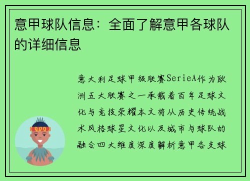 意甲球队信息：全面了解意甲各球队的详细信息