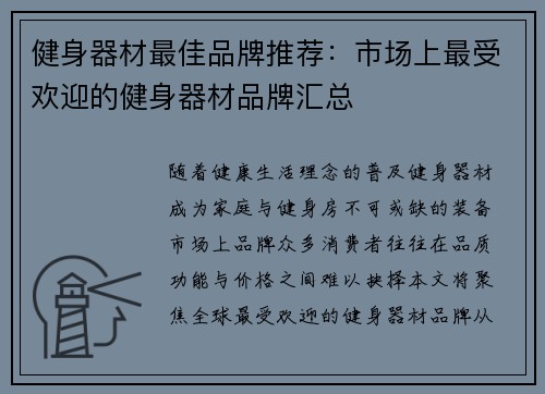 健身器材最佳品牌推荐：市场上最受欢迎的健身器材品牌汇总