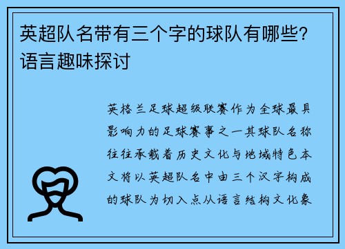 英超队名带有三个字的球队有哪些？语言趣味探讨